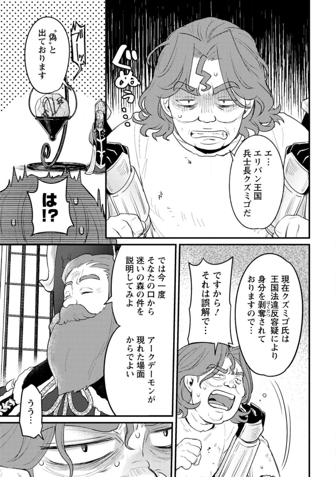 生贄になった俺が、なぜか邪神を滅ぼしてしまった件 第15.2話 - Page 11