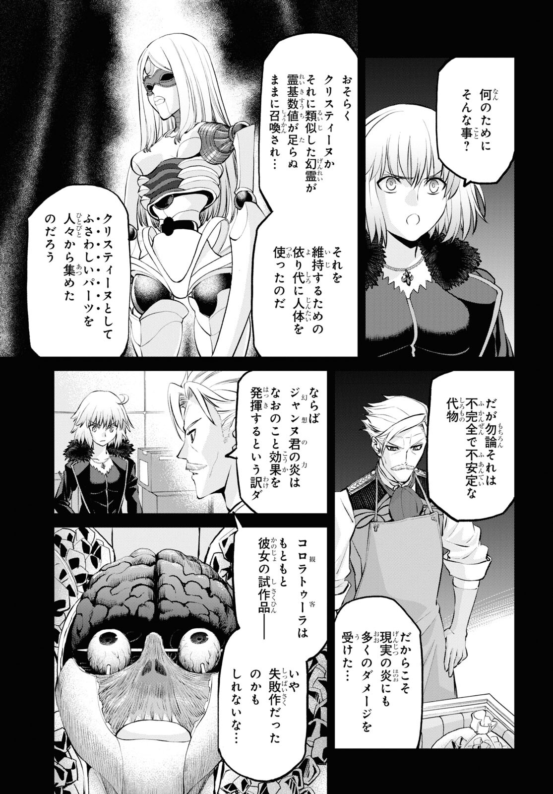 Fate/Grand Order: Epic of Remnant – 亜種特異点I 悪性隔絶魔境 新宿 新宿幻霊事件 第15.1話 - Page 13