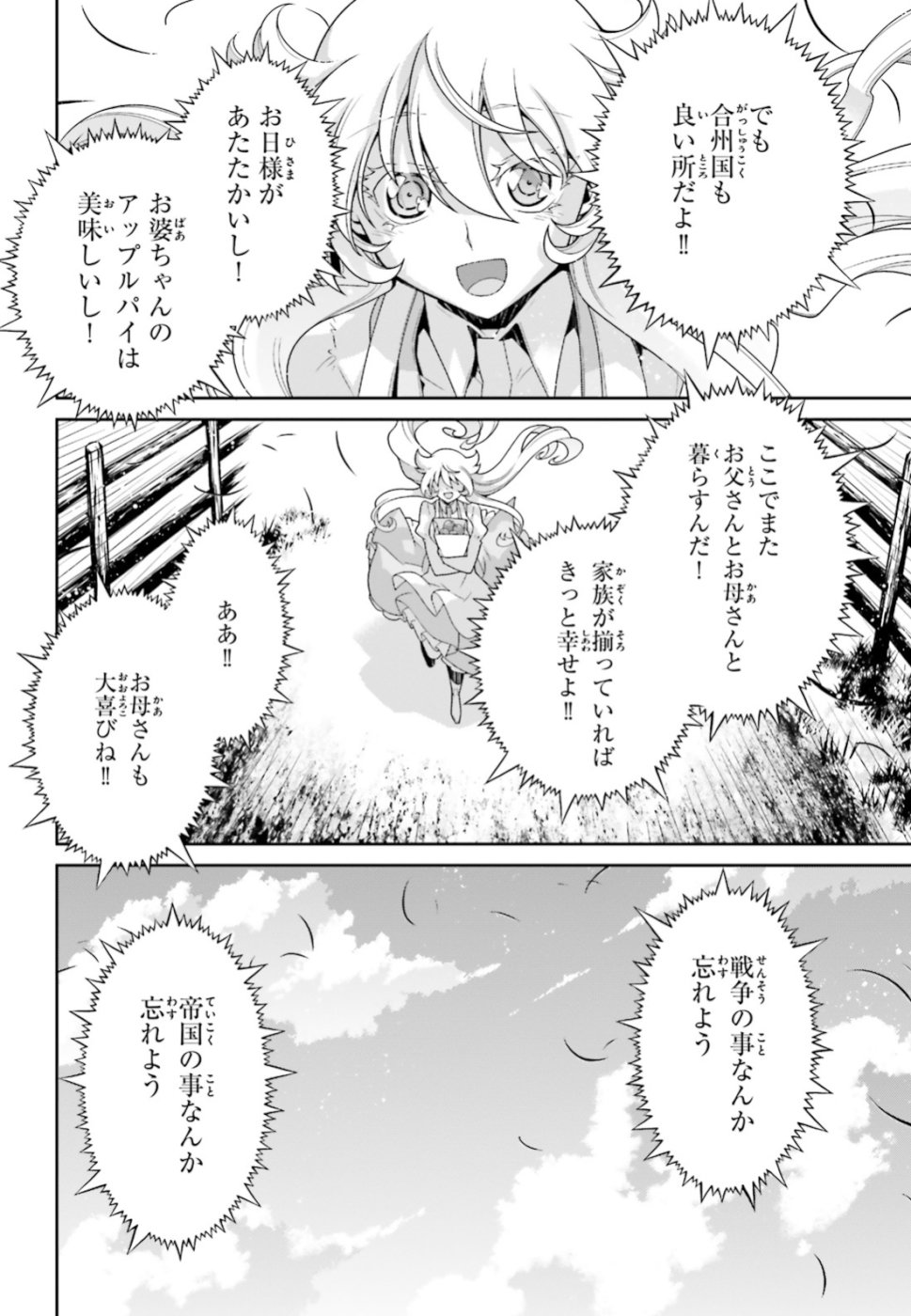 幼女戦記 第44話 - Page 20