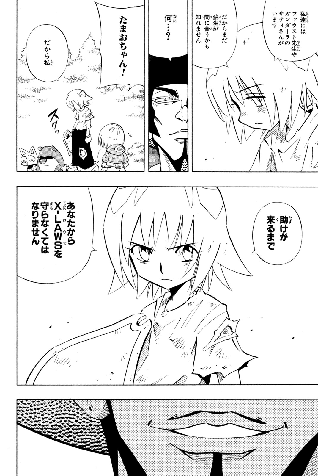 シャーマンキングザスーパースター 第241話 - Page 10