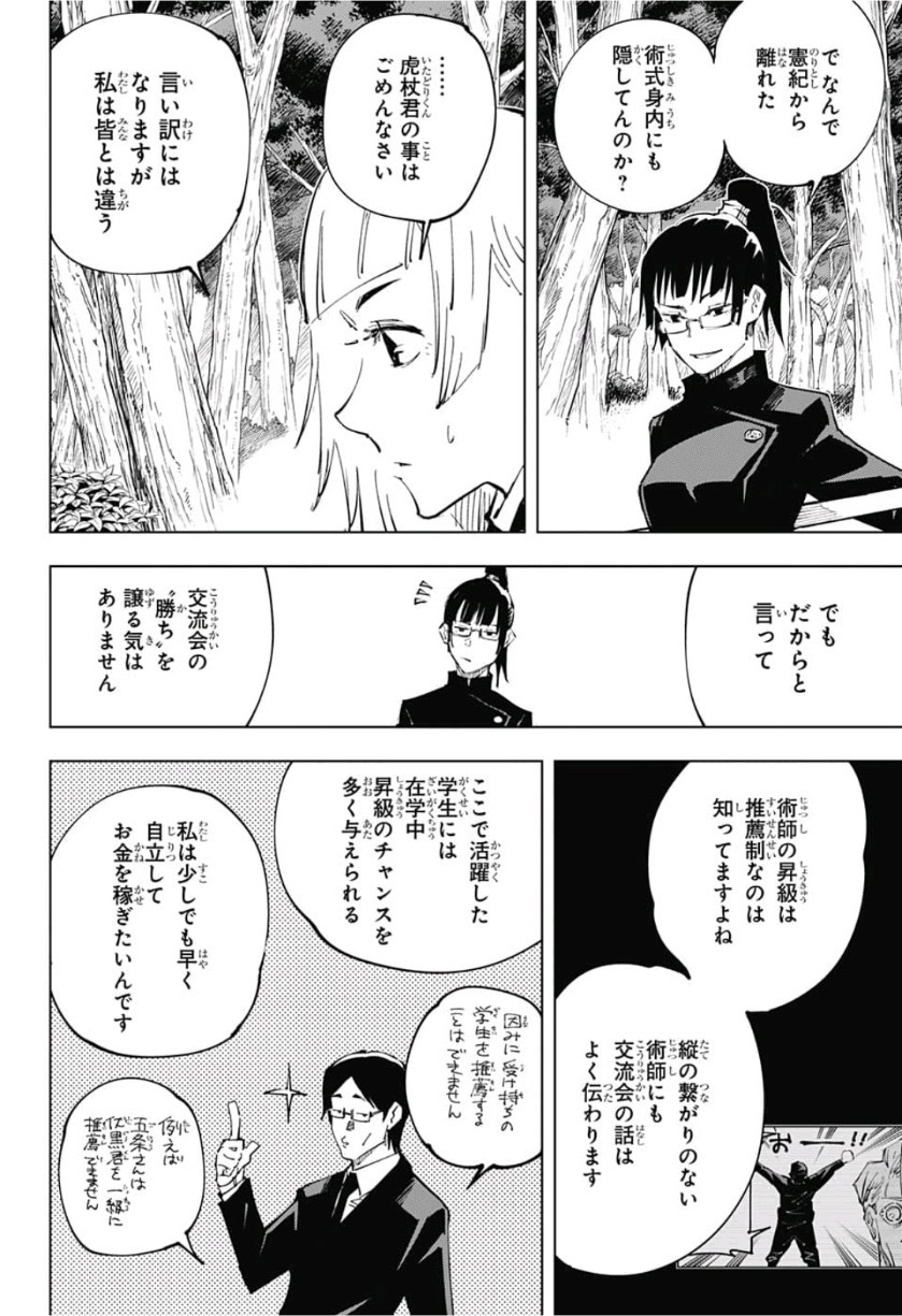 呪術廻戦 第36話 - Page 16