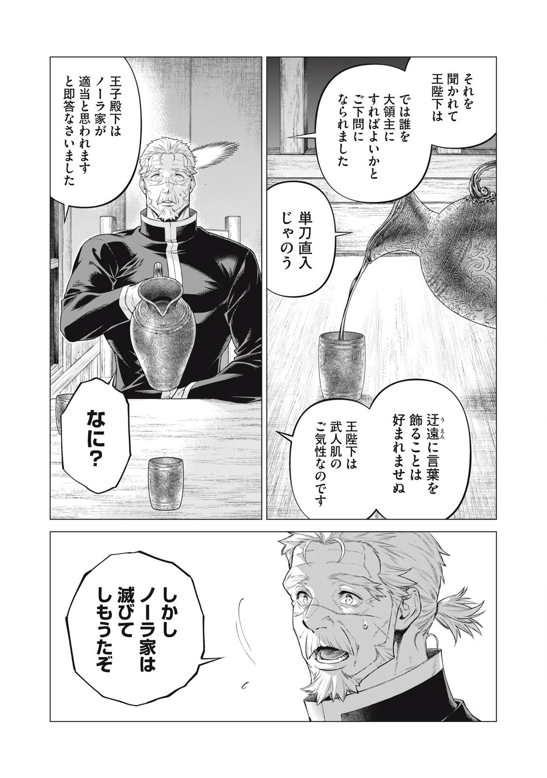 辺境の老騎士 バルド・ローエン 第73.1話 - Page 7