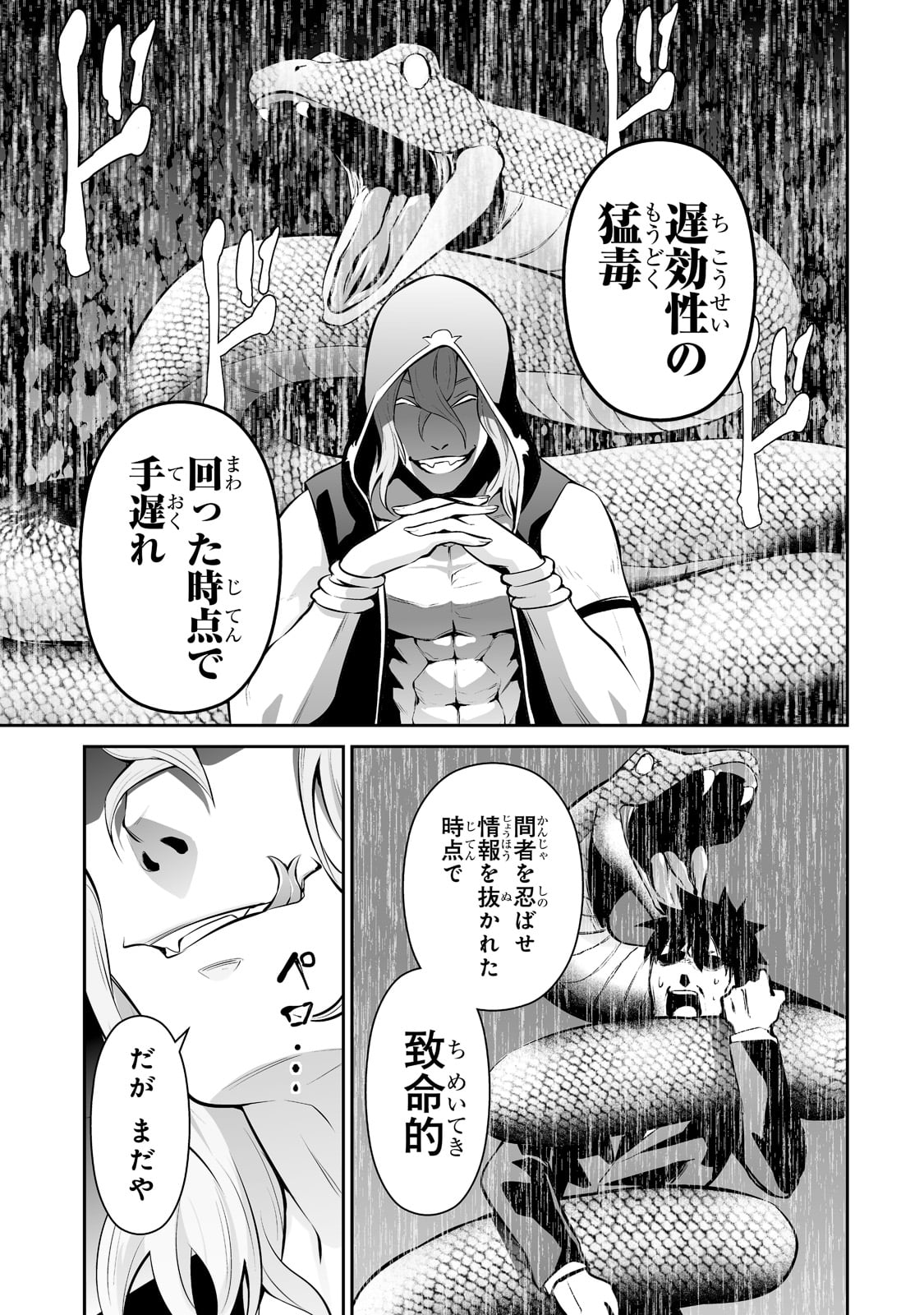 サラリーマンが異世界に行ったら四天王になった話 第39話 - Page 15