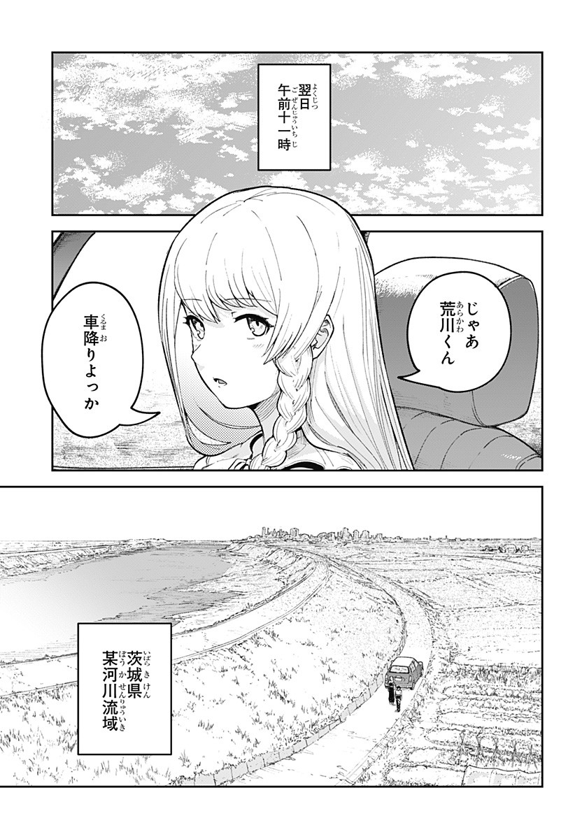 スケルトンダブル 第3話 - Page 13