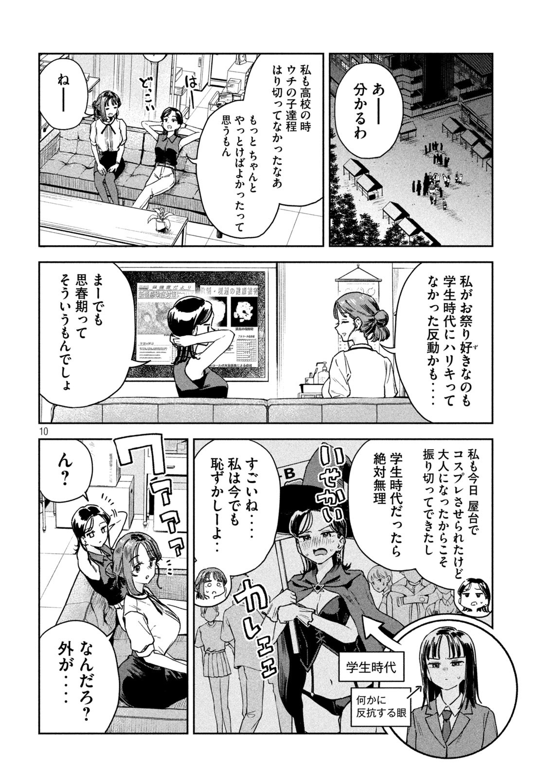 みょーちゃん先生はかく語りき 第26話 - Page 10