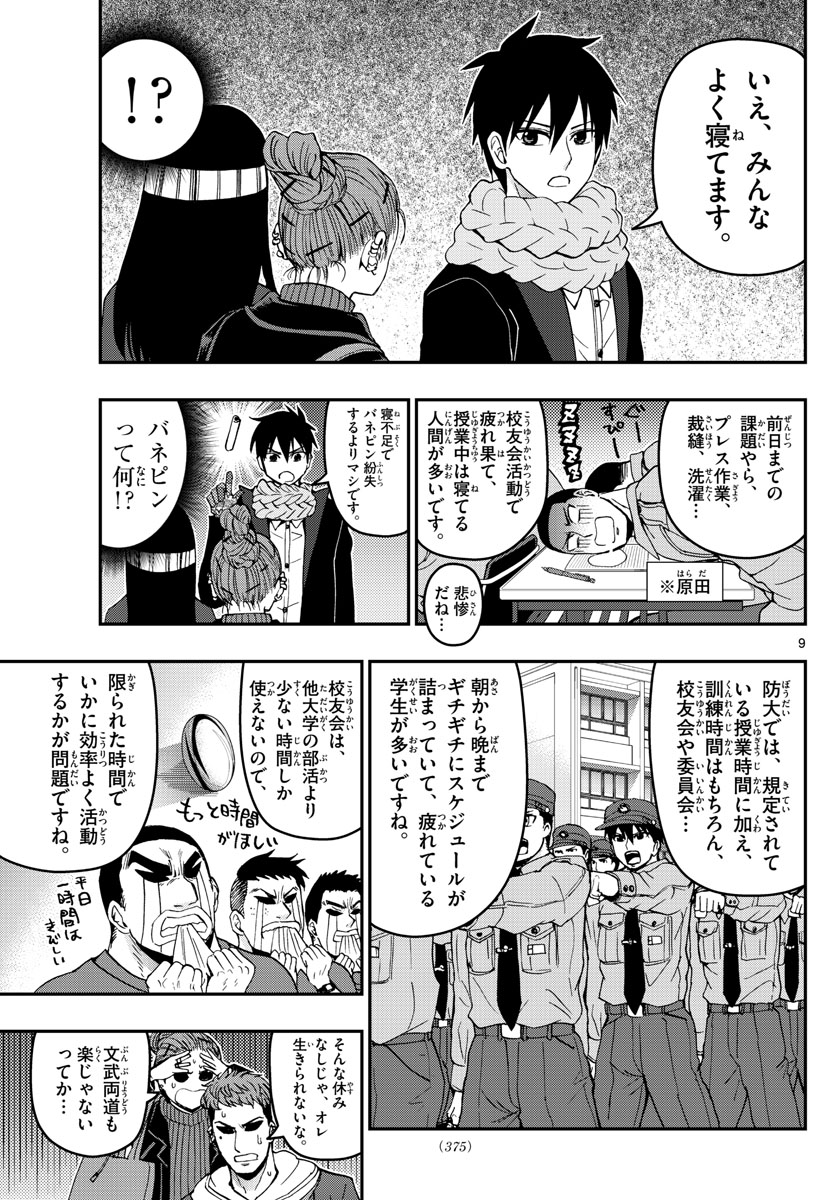 あおざくら防衛大学校物語 第131話 - Page 9