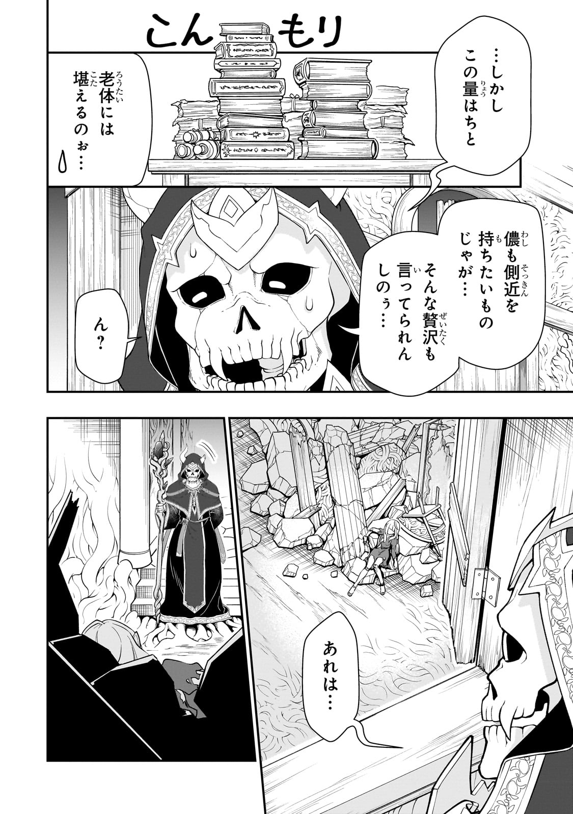 LV2からチートだった元勇者候補のまったり異世界ライフ 第43話 - Page 4