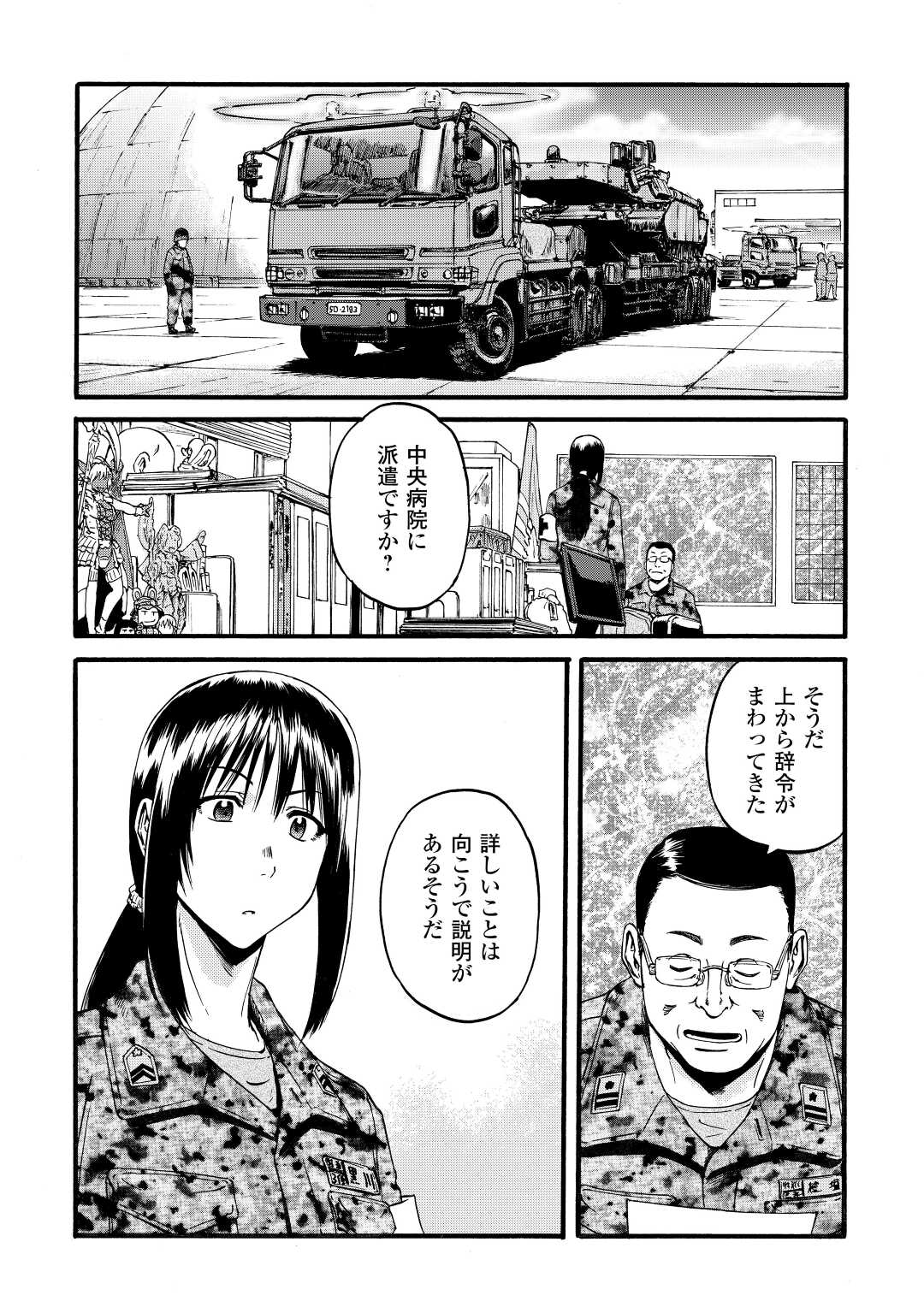 ゲート―自衛隊彼の地にて、斯く戦えり 第108話 - Page 36