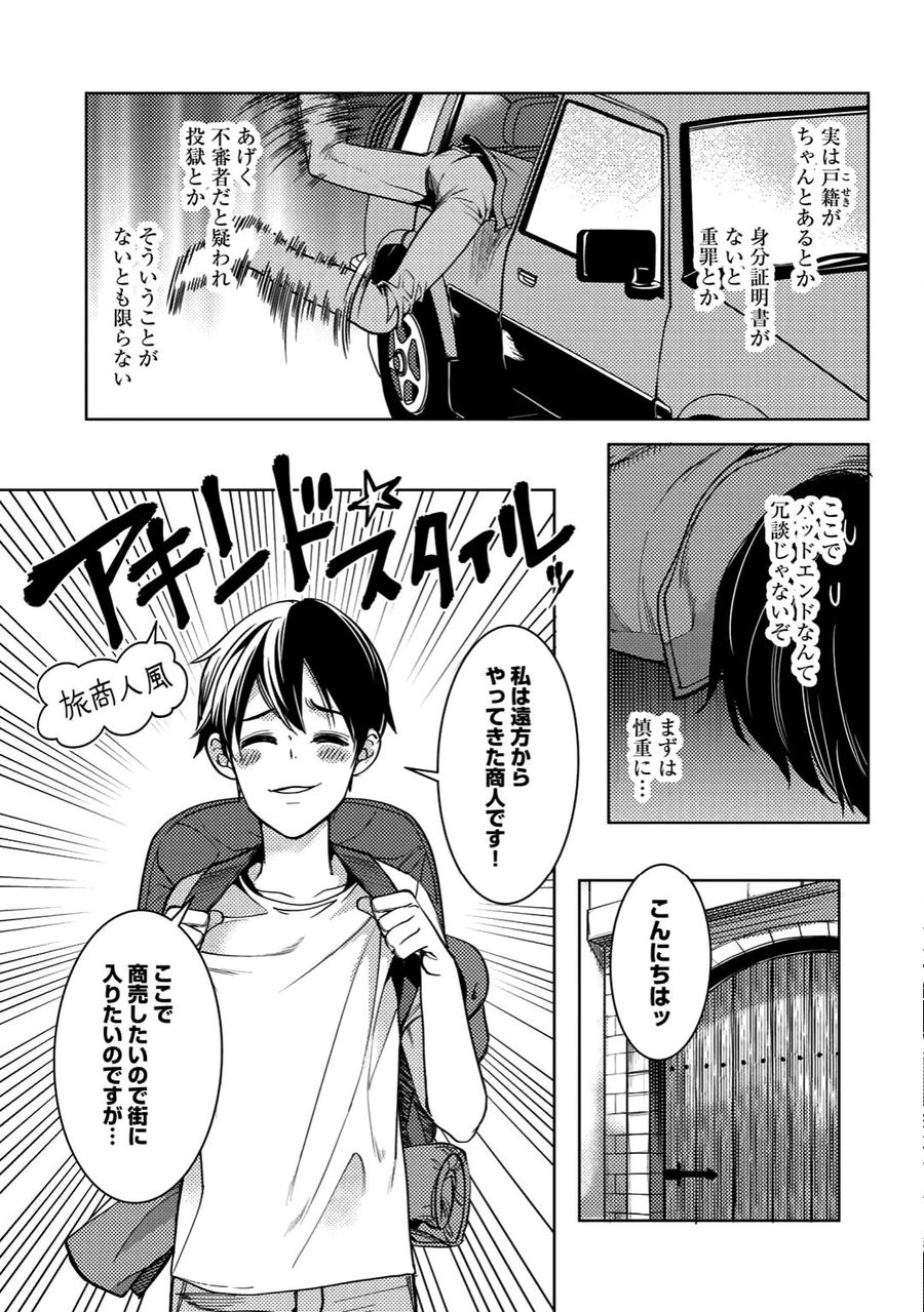 おっさんのリメイク冒険日記 ～オートキャンプから始まる異世界満喫ライフ～ 第3話 - Page 3