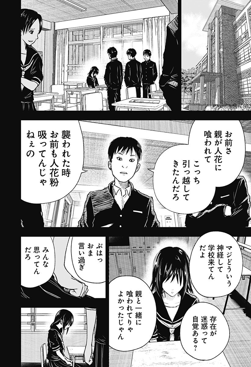 ワイルドストロベリー 第9話 - Page 8