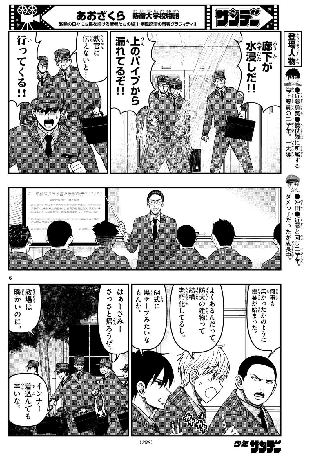 あおざくら防衛大学校物語 第327話 - Page 6
