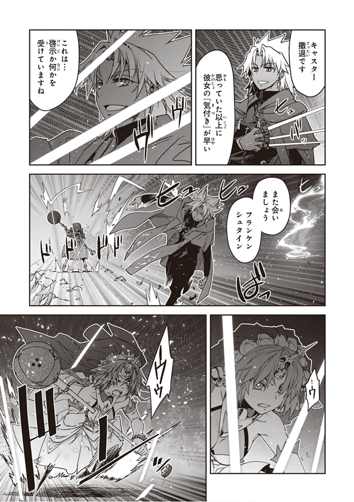 Fate / Apocrypha 第23話 - Page 15