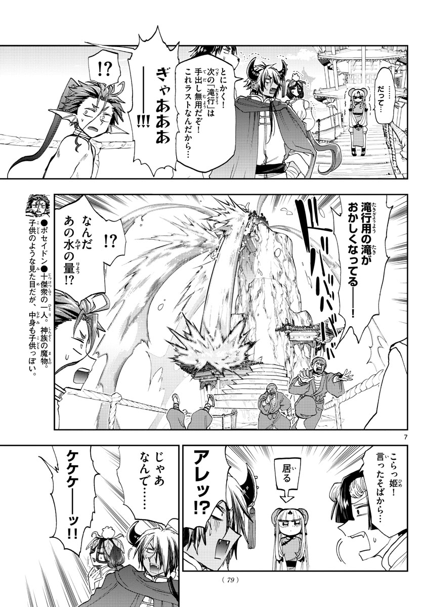 魔王城でおやすみ 第158話 - Page 7