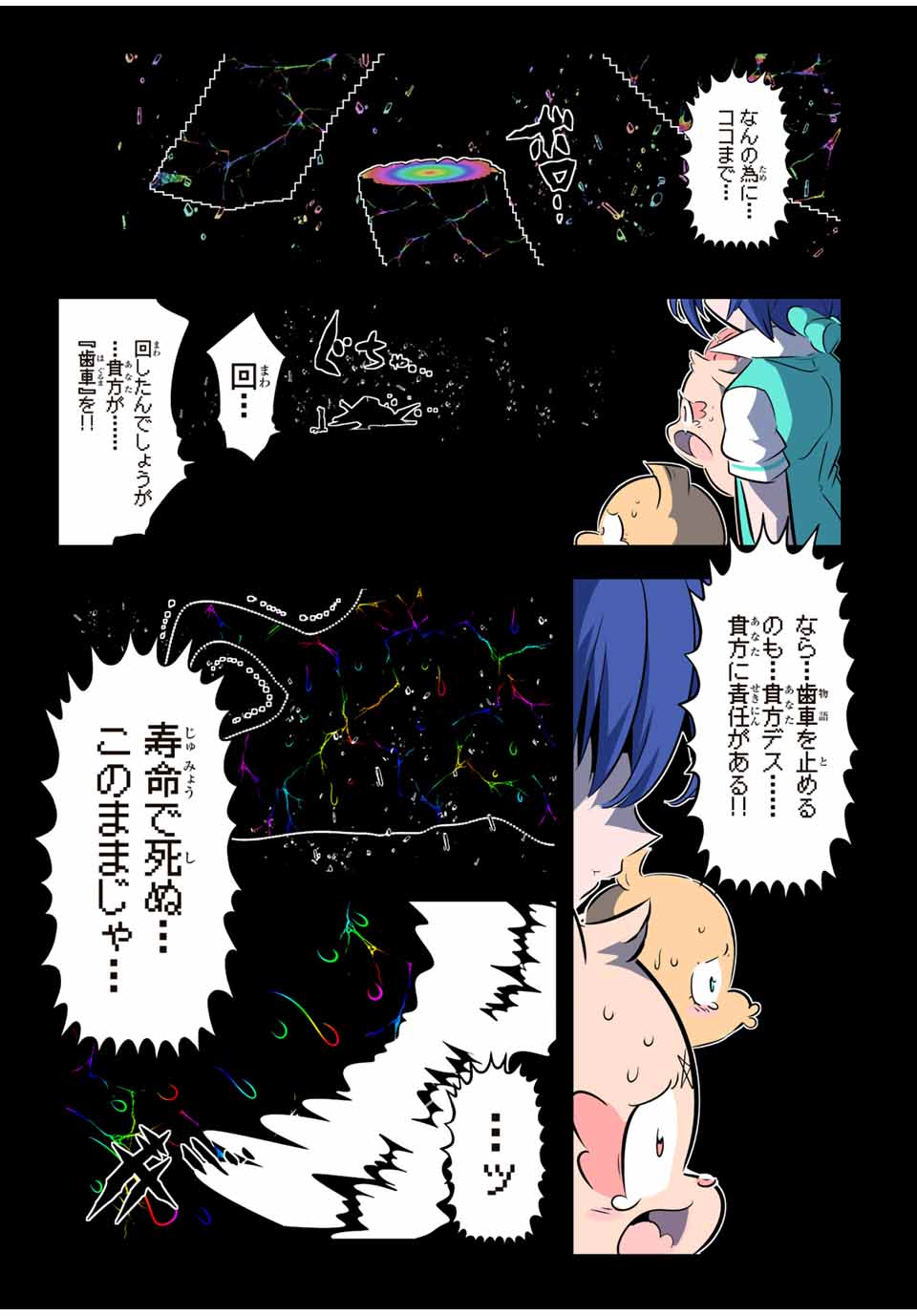 転生したら第七王子だったので、気ままに魔術を極めます 第143話 - Page 9