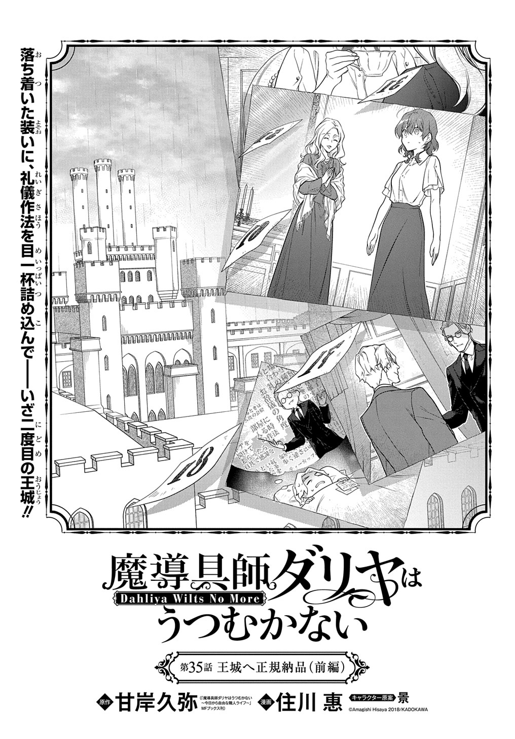 魔導具師ダリヤはうつむかない ～Dahliya Wilts No More～ 第35話 - Page 1