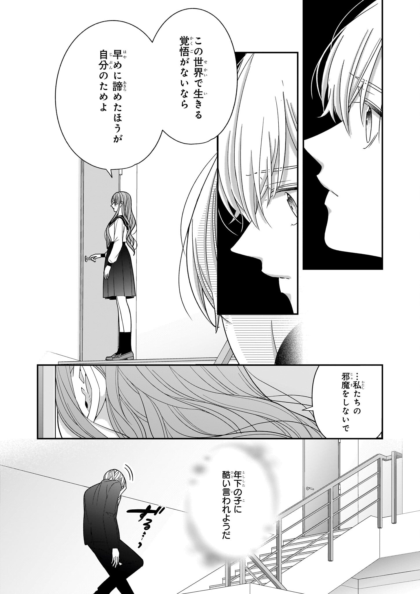 推しが幸せならOKです 第3.2話 - Page 9