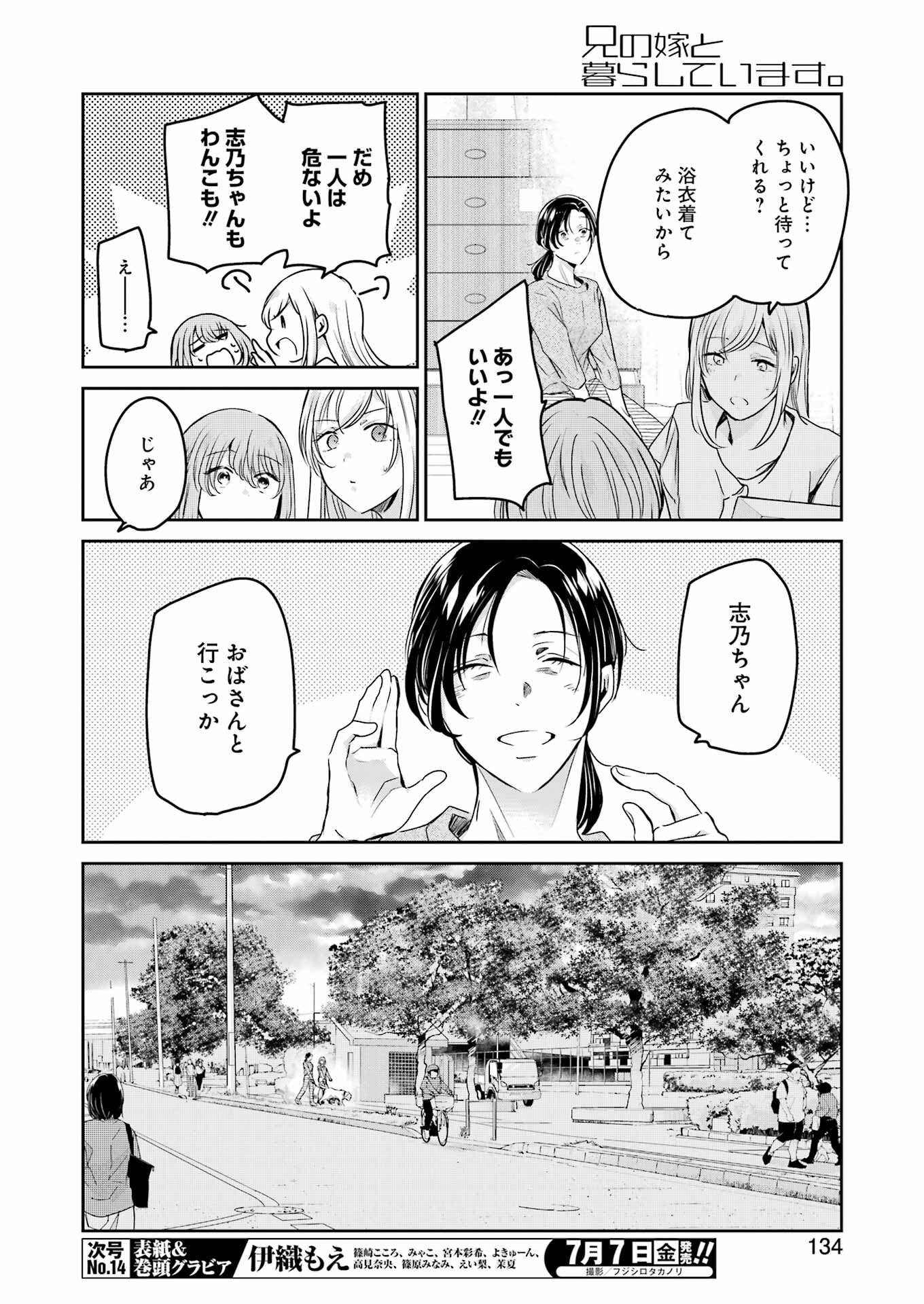 兄の嫁と暮らしています。 第138話 - Page 4