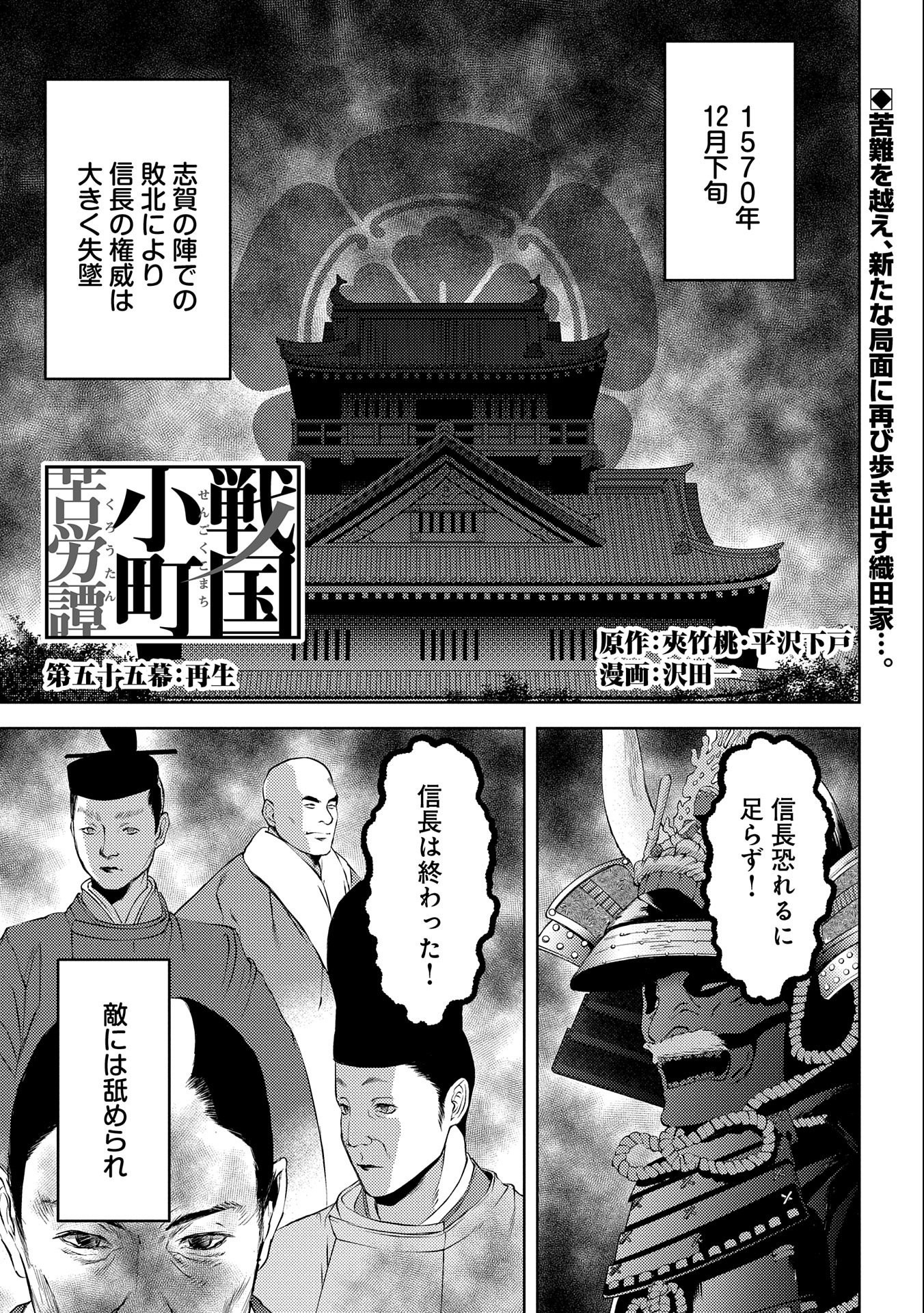 戦国小町苦労譚 第55話 - Page 1