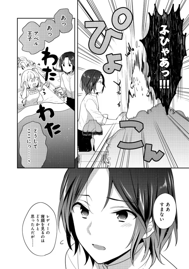 ティアムーン帝国物語 ～断頭台から始まる、姫の転生逆転ストーリー～ 第19.2話 - Page 10