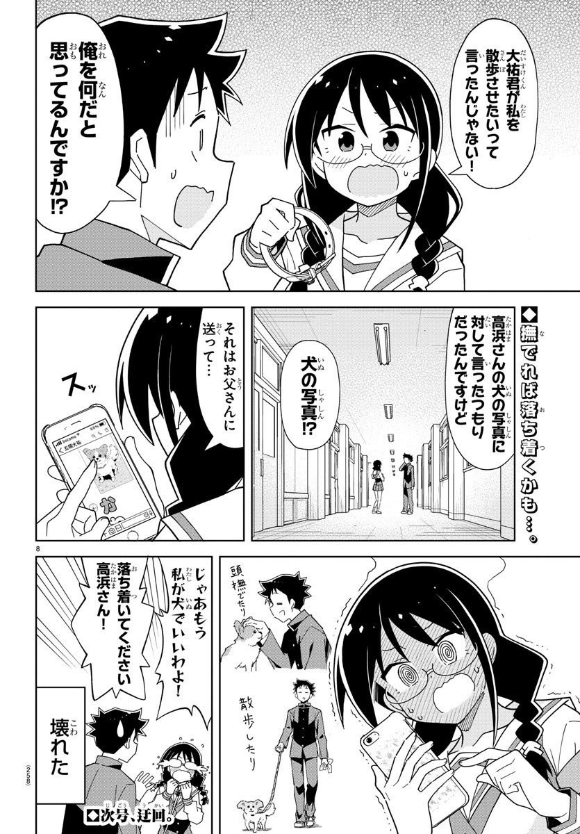 あつまれ！ふしぎ研究部 第245話 - Page 8