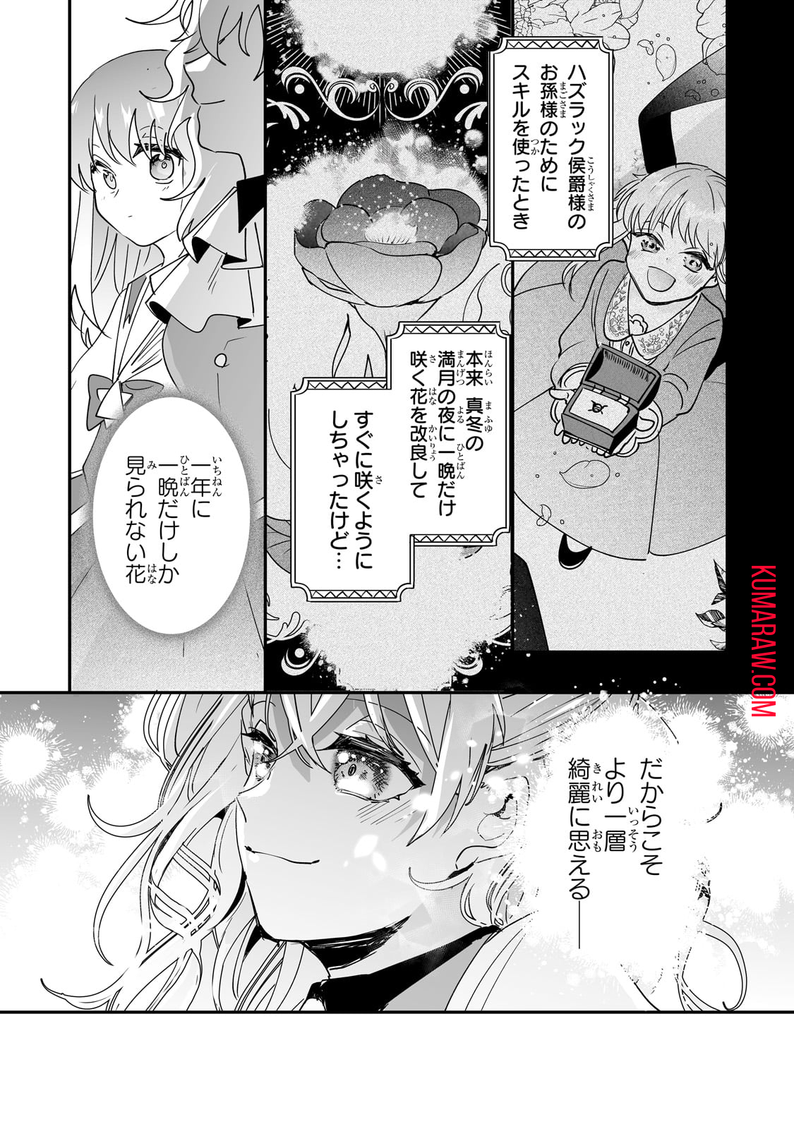 二度と家には帰りません！ 第40話 - Page 19