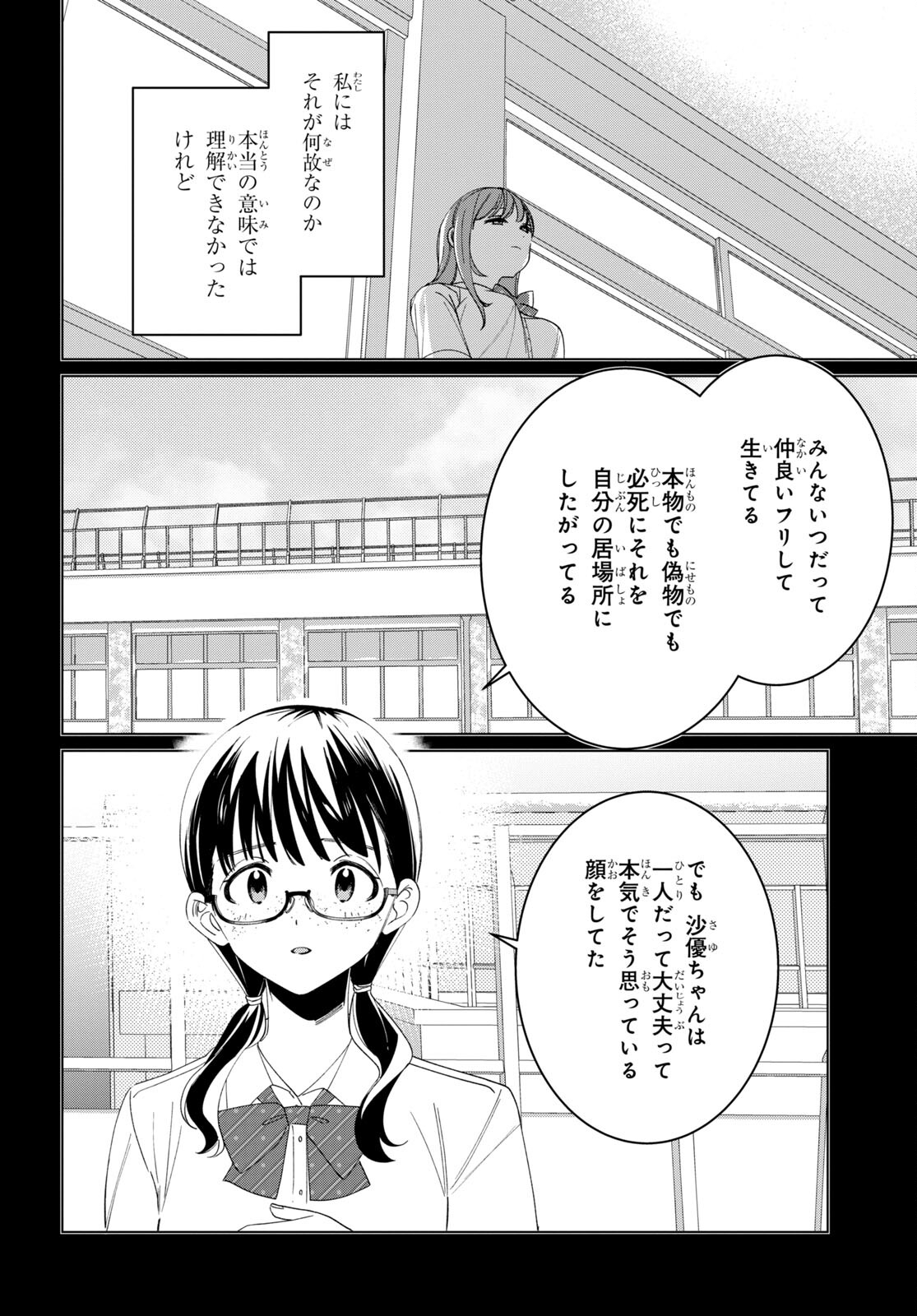 ひげひろ 第44.2話 - Page 4
