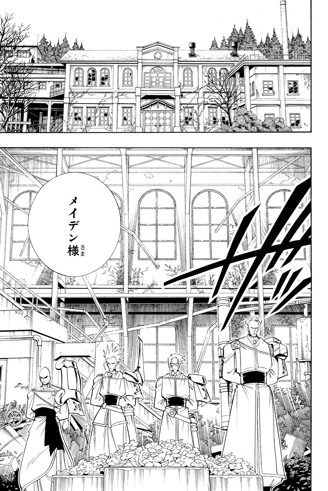 シャーマンキングザスーパースター 第178話 - Page 11