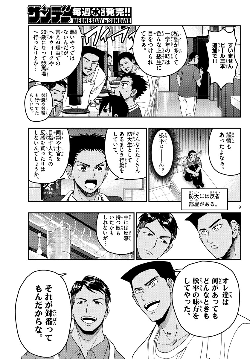 あおざくら防衛大学校物語 第241話 - Page 9