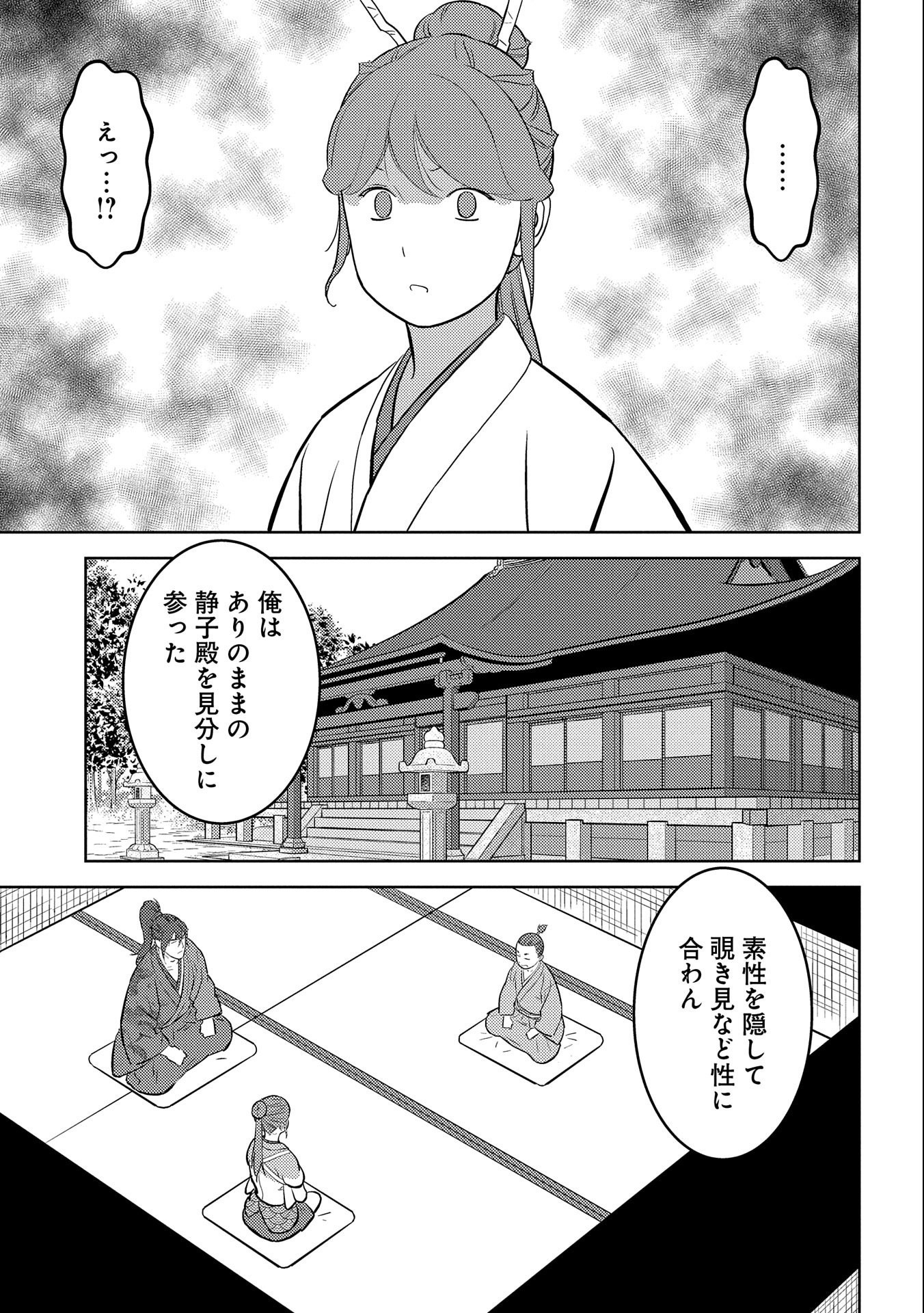 戦国小町苦労譚 第70話 - Page 19