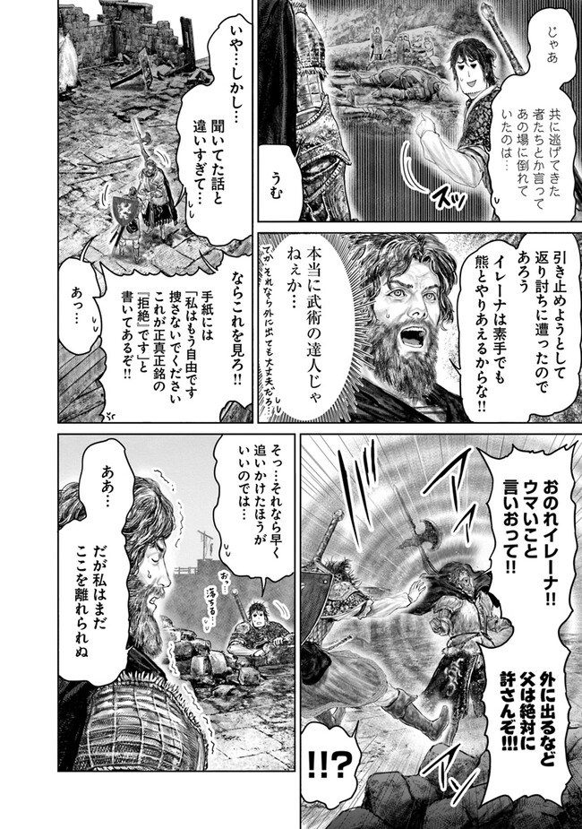 Elden Ring Ougonju e no Michi / ELDEN RING 黄金樹への道 第33話 - Page 6
