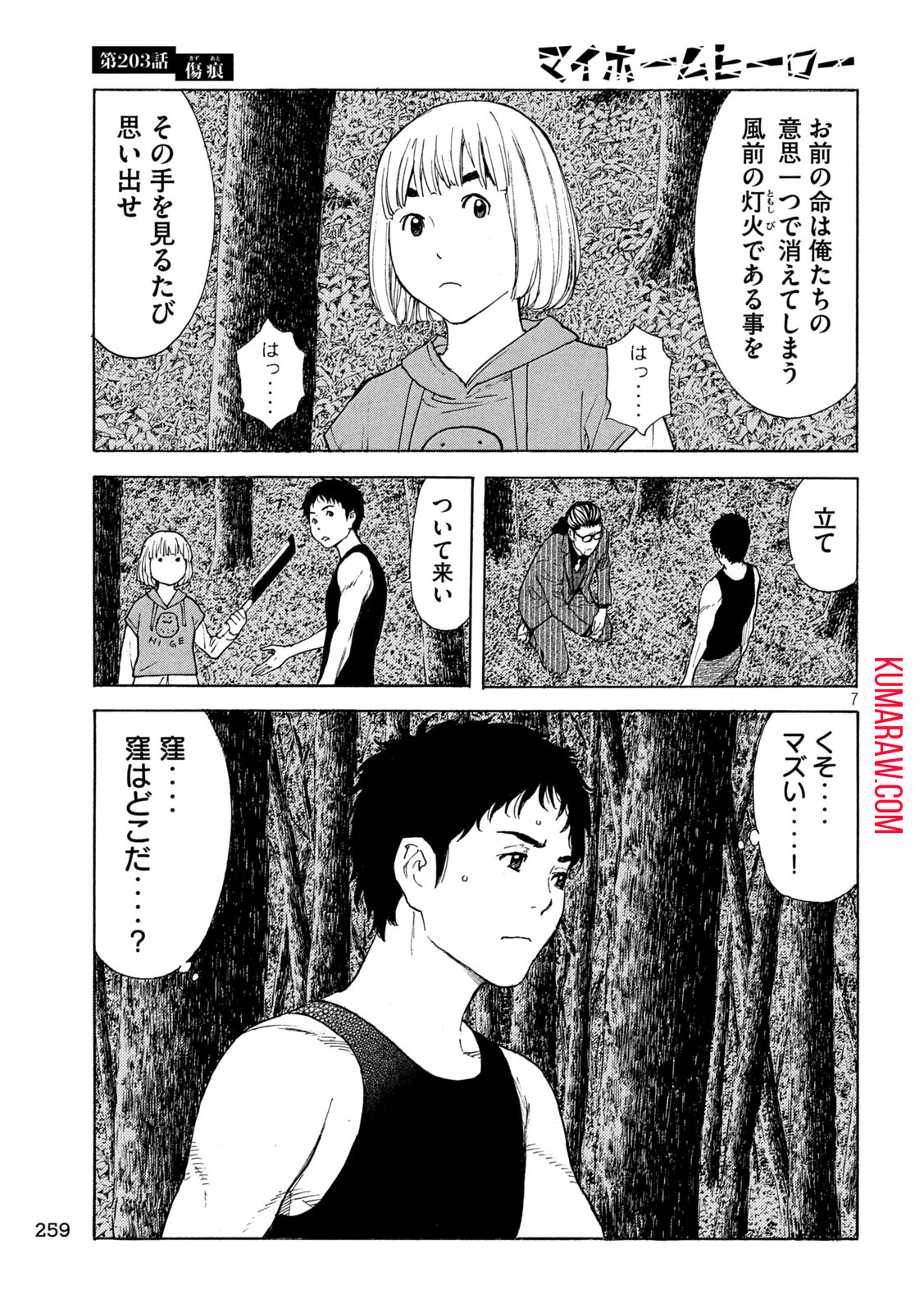 マイホームヒーロー 第203話 - Page 7