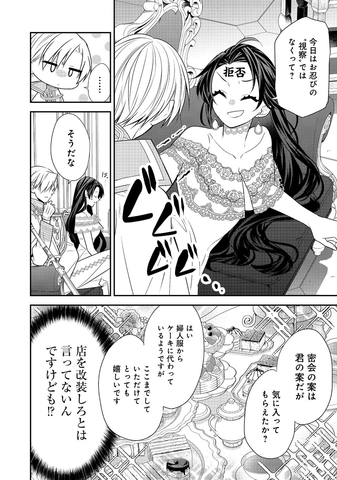 断罪された悪役令嬢は、逆行して完璧な悪女を目指す 第9話 - Page 14