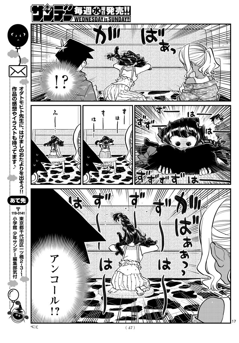 古見さんは、コミュ症です 第214話 - Page 18