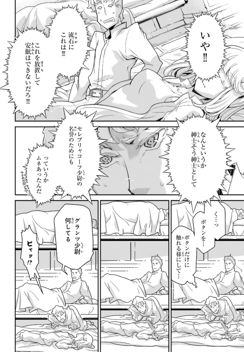 幼女戦記 第50話 - Page 10