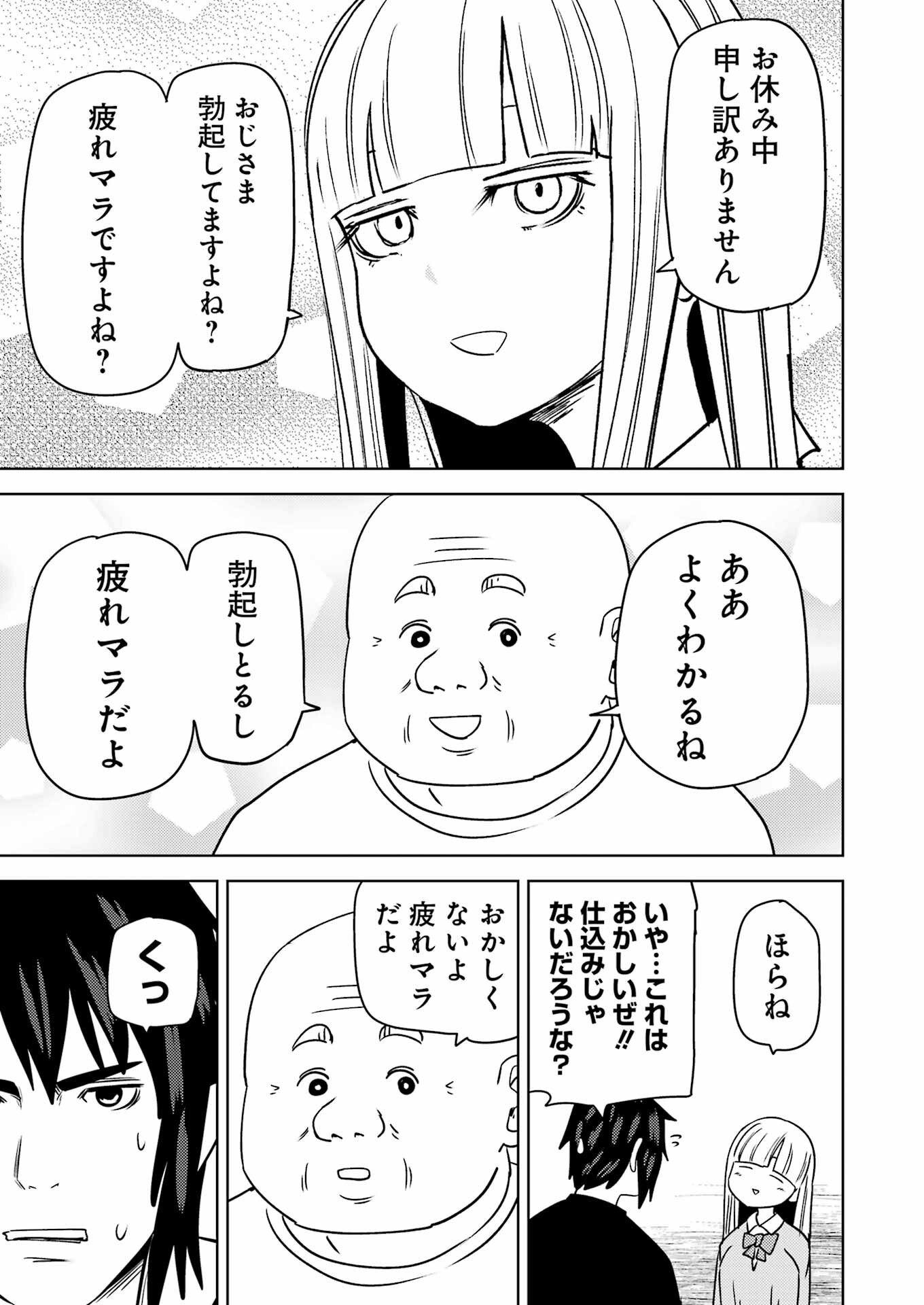 プラスチック姉さん 第280話 - Page 13