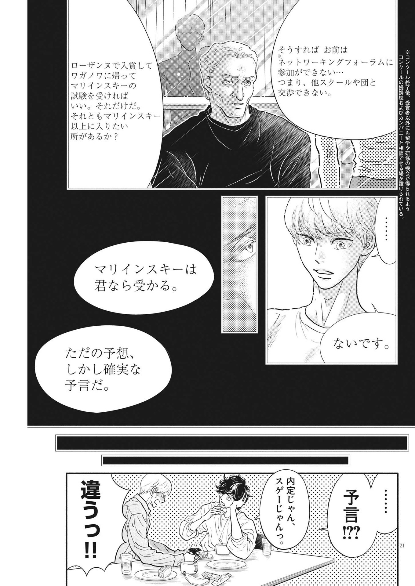 ダンス・ダンス・ダンスール 第232話 - Page 21