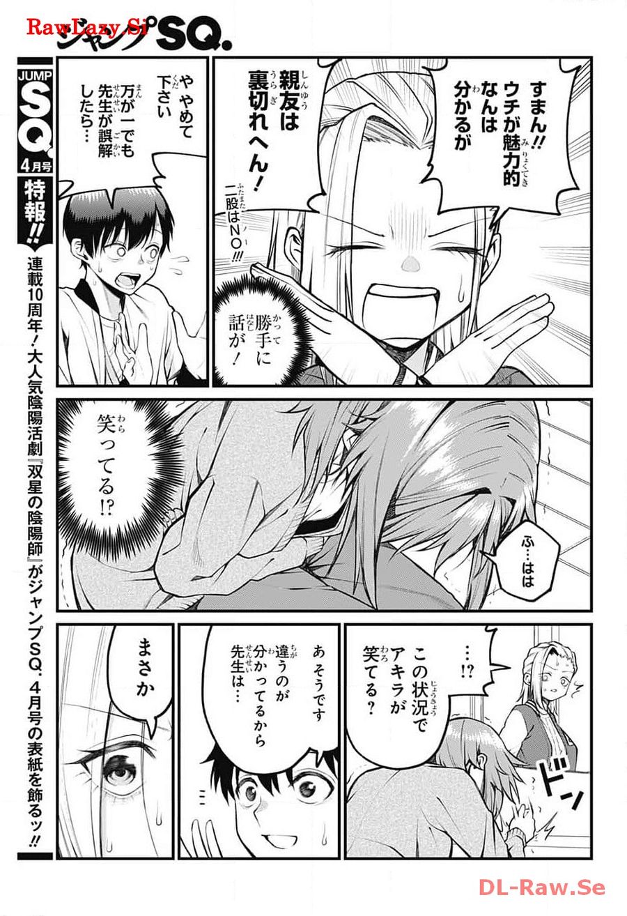 茜部先生は照れ知らず 第9話 - Page 5