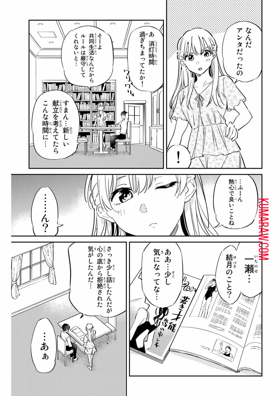 五輪の女神さま 〜なでしこ寮のメダルごはん〜 第3話 - Page 11