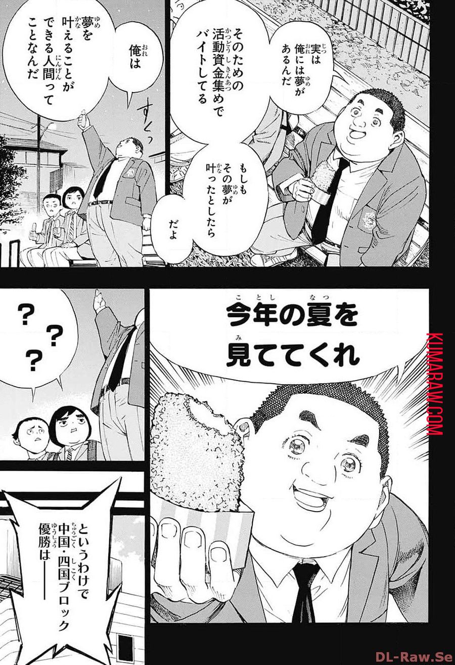 ショーハショーテン！ 第24話 - Page 35