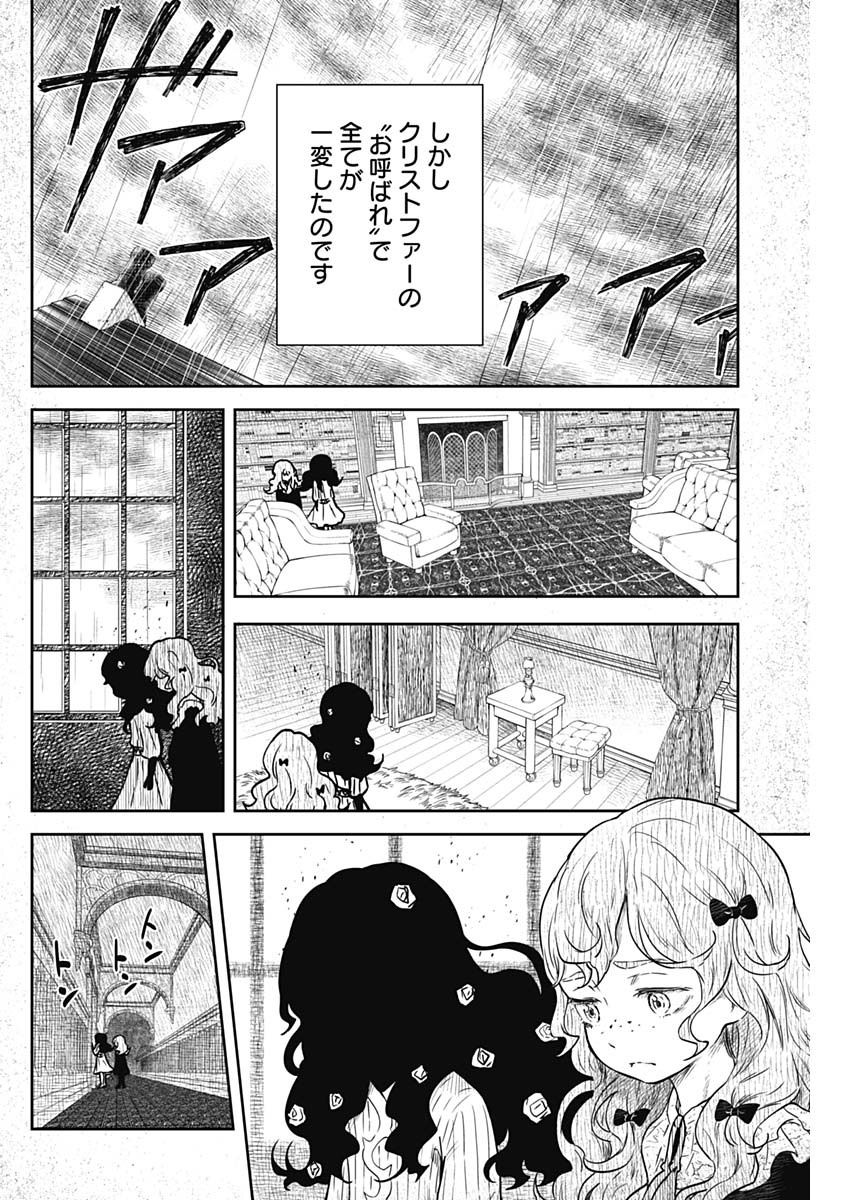 シャドーハウス 第76話 - Page 10