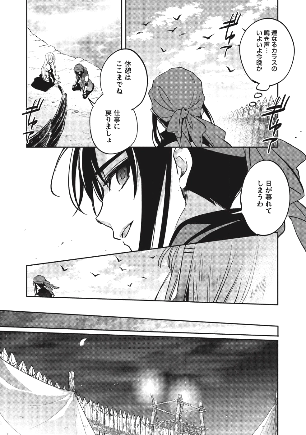 ウォルテニア戦記 第19話 - Page 21