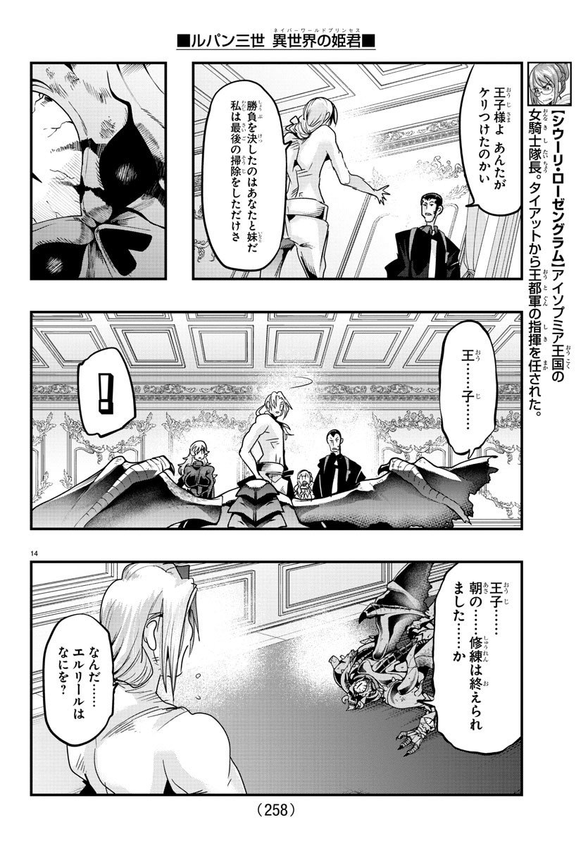 ルパン三世 異世界の姫君 ネイバーワールドプリンセス 第73話 - Page 14