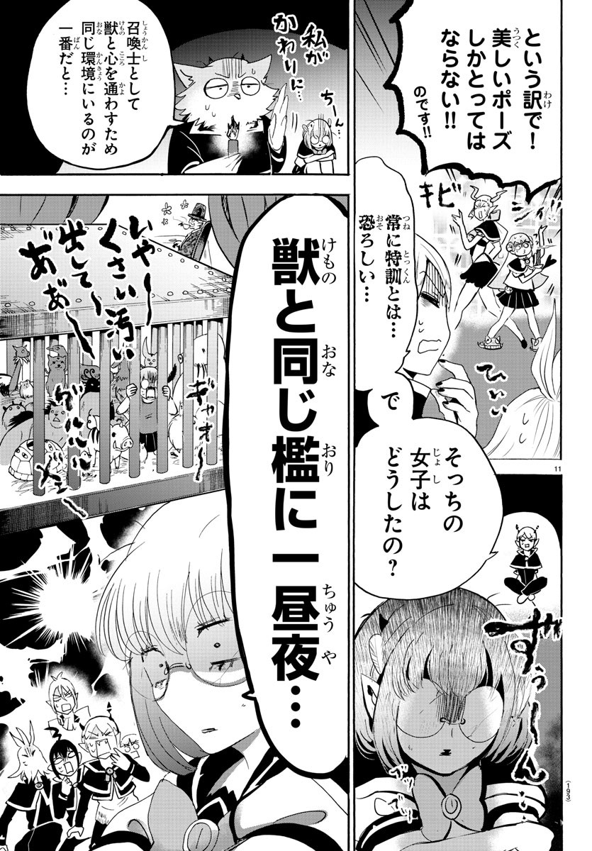 魔入りました！入間くん 第98話 - Page 11