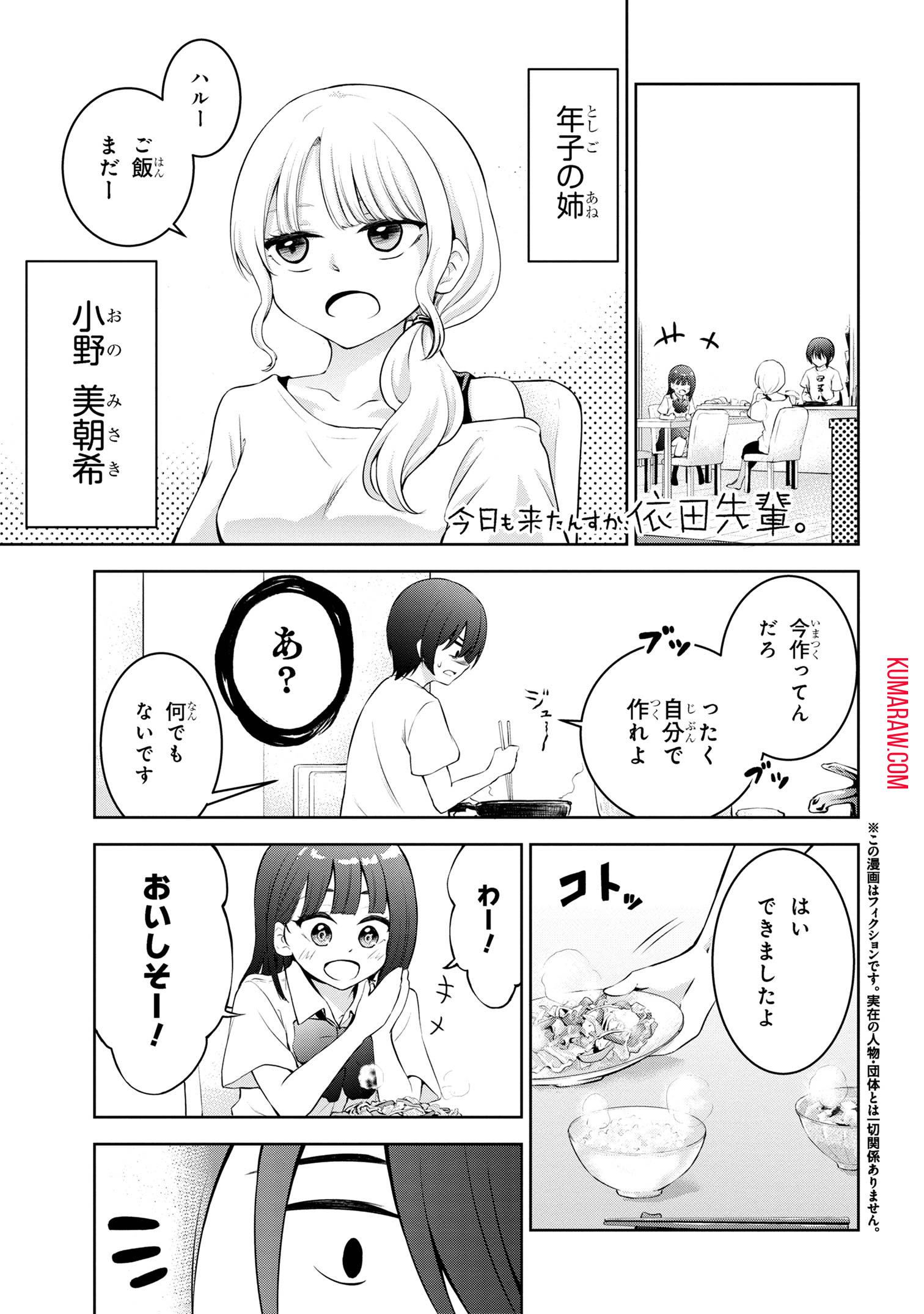 今日も来たんすか、依田先輩。 第20話 - Page 1