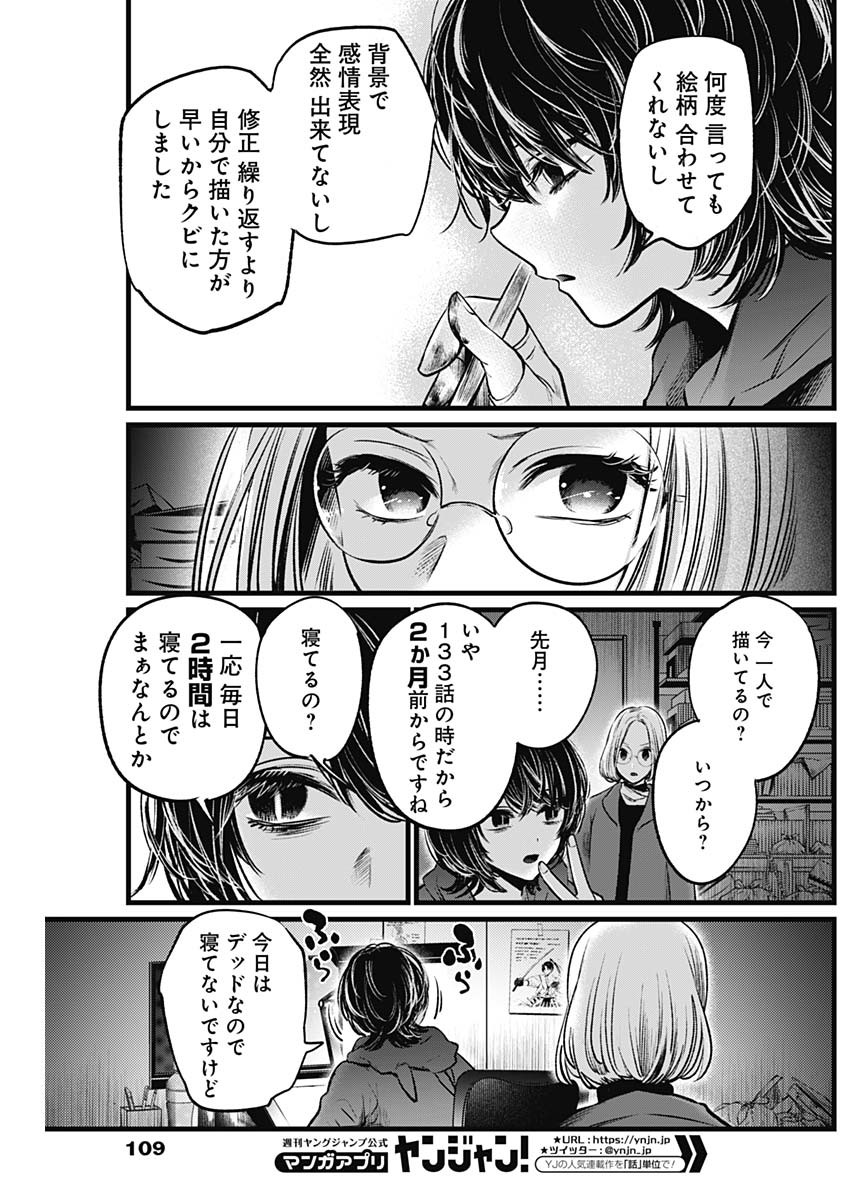 推しの子 第48話 - Page 3