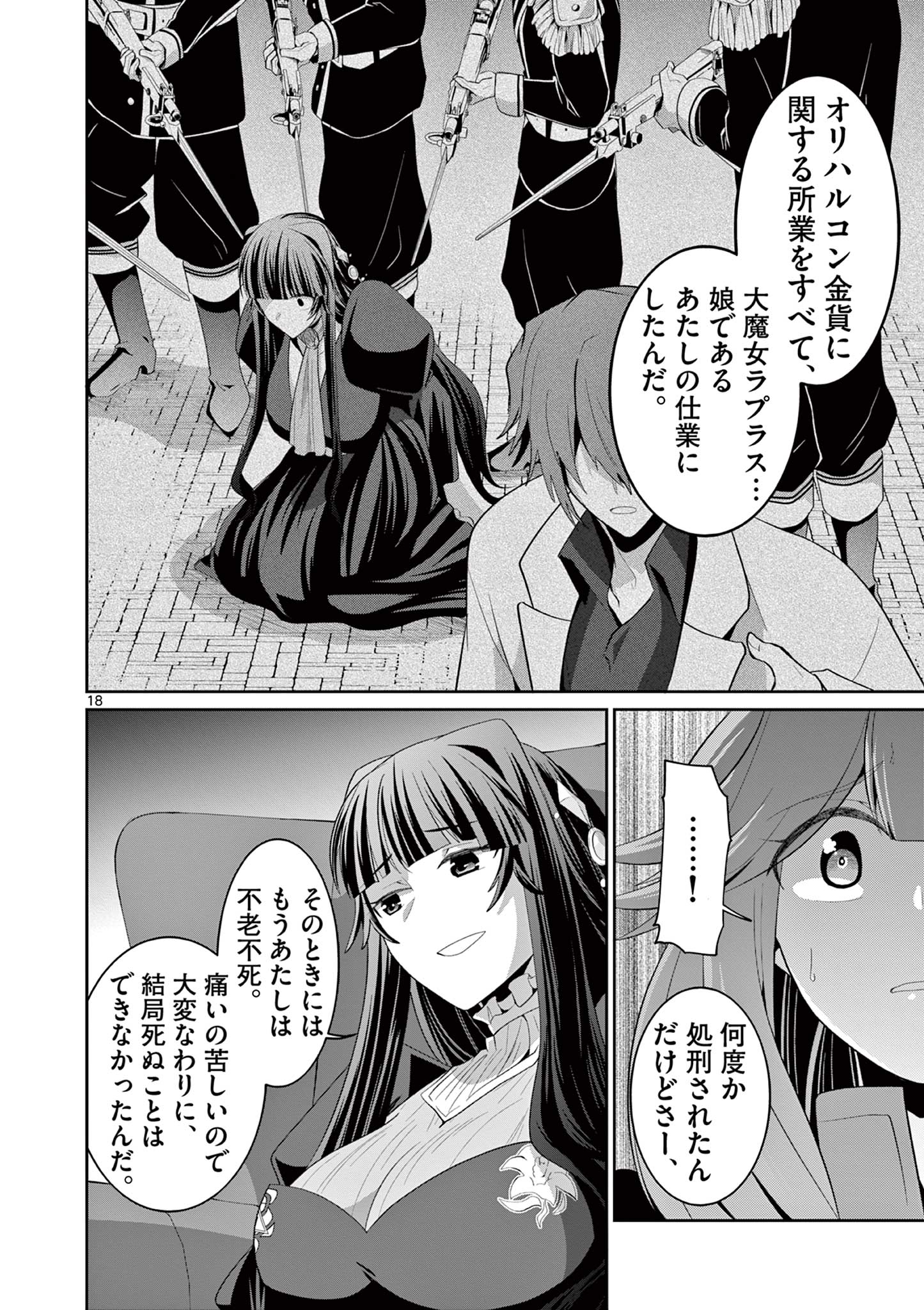 女だから、とパーティを追放されたので伝説の魔女と最強タッグを組みました 第24.2話 - Page 8