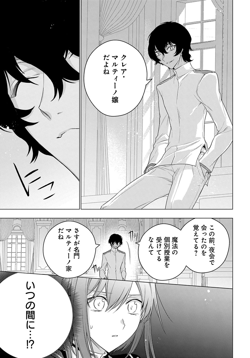 元、落ちこぼれ公爵令嬢です。 THE COMIC 第12話 - Page 11