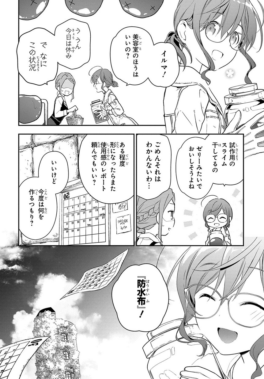 魔導具師ダリヤはうつむかない ～Dahliya Wilts No More～ 第1.1話 - Page 14