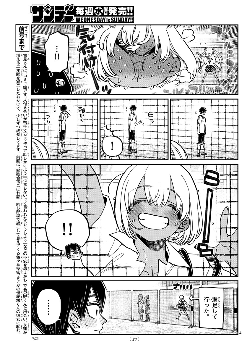 古見さんは、コミュ症です 第397話 - Page 4