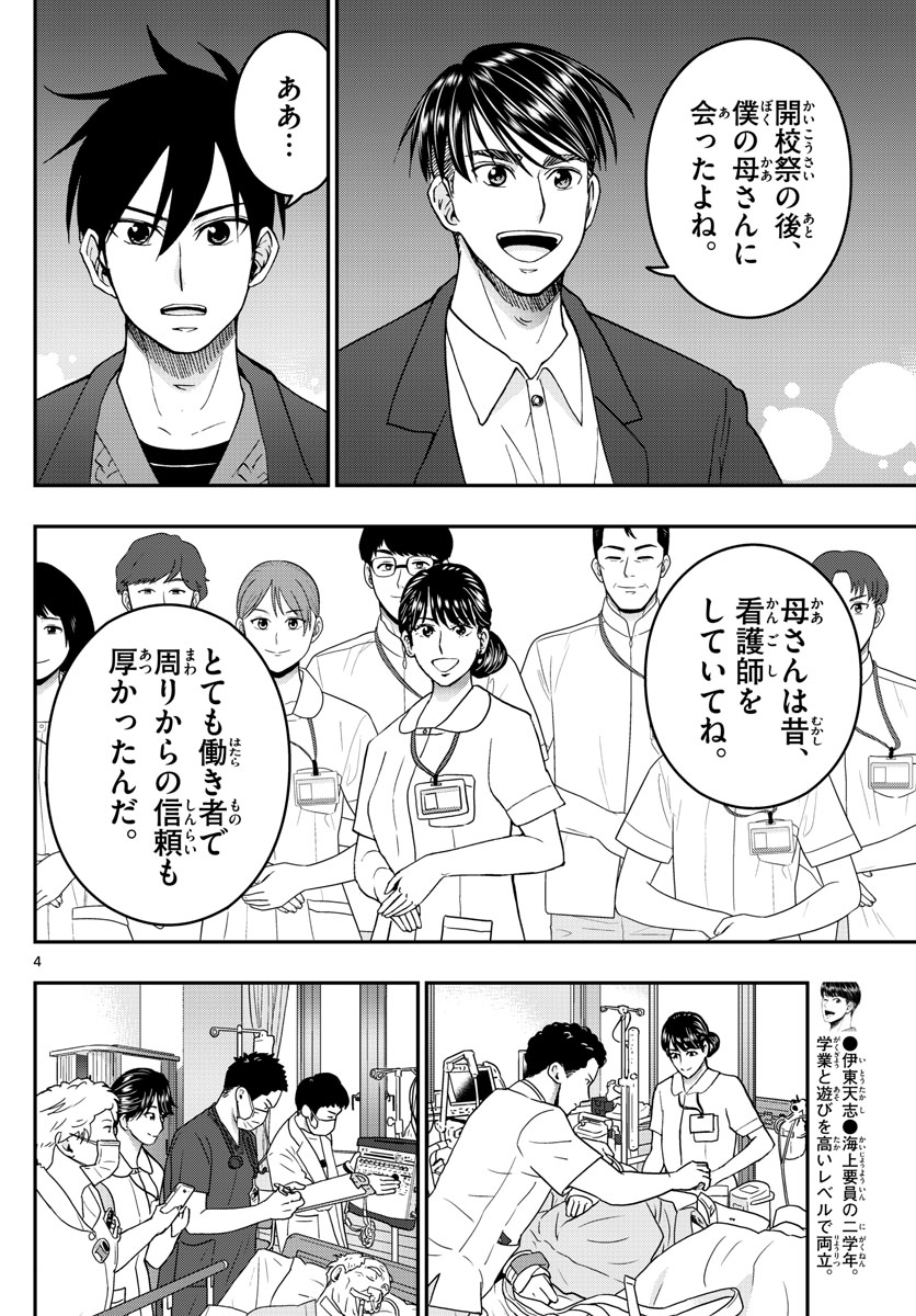 あおざくら防衛大学校物語 第274話 - Page 4